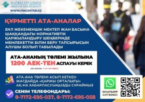 Қаржы орталығының хабарландыруы